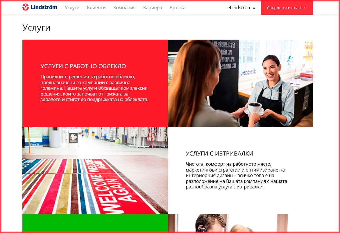 Линдстрьом