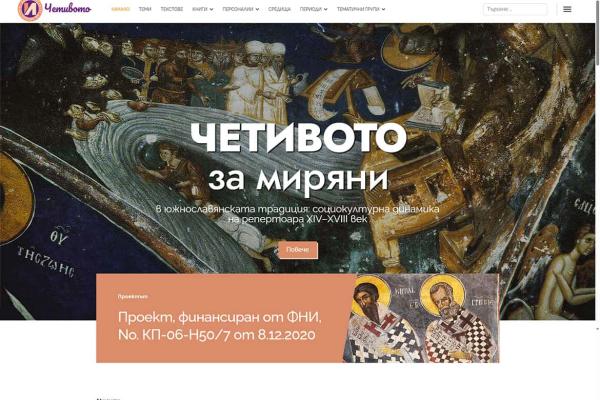 Четивото