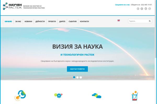 Визия за научен и технологичен растеж