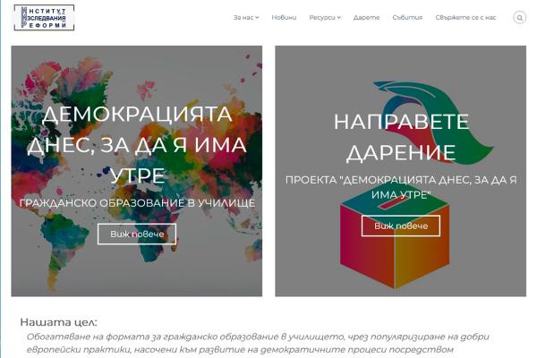 Институт за изследвания и реформи