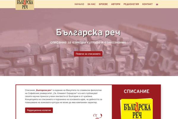 Списание „Българска реч“